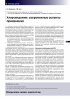 Научная статья на тему 'Хлоропирамин: современные аспекты применения'