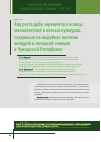 Научная статья на тему 'Ход роста дуба черешчатого и липы мелколистной в лесных культурах, созданных на вырубках посевом желудей и посадкой сеянцев в Чувашской Республике'