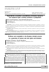 Научная статья на тему 'Ходатайства и жалобы в российском уголовном процессе как гарантия прав и свобод человека и гражданина'