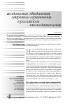 Научная статья на тему 'Холдинговые объединения: запреты и ограничения в российском законодательстве'