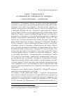 Научная статья на тему 'ХОРАС УОЛПОЛ И ЕГО "СОМНЕНИЯ ИСТОРИЧЕСКОГО ПОРЯДКА ОТНОСИТЕЛЬНО..." ВОЙН РОЗ'