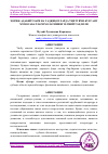 Научная статья на тему 'ХОРИЖ АДАБИЁТЛАРИ ВА ТАДҚИҚОТЛАРДА ЎҚИТУВЧИ-КУРСАНТ МУНОСАБАТЛАРИ ХОЛАТИНИНГ ИЛМИЙ ТАҲЛИЛИ'