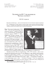 Научная статья на тему 'Хормейстер И. Г. Агафонников. Черты к портрету'