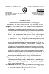 Научная статья на тему '«ХОРОШО ОРГАНИЗОВАННЫЙ БЕСПОРЯДОК». ВЗГЛЯД НА ИСПАНОАМЕРИКАНСКОЕ НЕОБАРОККО'