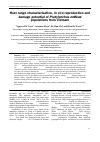 Научная статья на тему 'Host range characterisation, in vivo reproduction and damage potential of Pratylenchus coffeae populations from Vietnam'