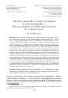 Научная статья на тему '"ХОТЕЛОСЬ ИМЕТЬ ВАС СВОИМ СОТРУДНИКОМ ПО ДЕЛУ ВОСПИТАНИЯ..." ПИСЬМА АРХИЕПИСКОПА НИКОЛАЯ (ЗИОРОВА) Н. А. ИЛЬИНСКОМУ'