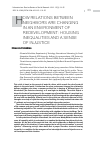 Научная статья на тему 'HOW RELATIONS BETWEEN NEIGHBORS ARE CHANGING IN AN ENVIRONMENT OF REDEVELOPMENT: HOUSING INEQUALITIES AND A SENSE OF INJUSTICE'