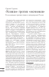 Научная статья на тему '"хозяева" против "наемников" русско-немецкое противостояние в императорской России'