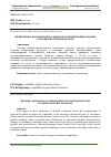Научная статья на тему 'Хозяйственно-биологические особенности районированных подвоев в условиях Ростовской области'