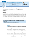 Научная статья на тему 'HR-АНАЛИТИКA В РОССИИ: СОВРЕМЕННОЕ СОСТОЯНИЕ, ПРОБЛЕМЫ И ПУТИ ИХ РЕШЕНИЯ'