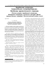 Научная статья на тему '«Храм» Джорджа Герберта и «Церковь» Кароля Войтылы: имагологический аспект'