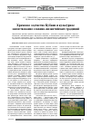 Научная статья на тему 'Храмовое зодчество Кубани и культурное заимствование славяно-византийских традиций'