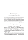 Научная статья на тему 'Храмовые проекты иконописной мастерской Иоанна Дамаскина Александро-Невской лавры'