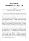 Научная статья на тему 'Христианизация Киевской Руси как фактор становления и развития украинской культуры'