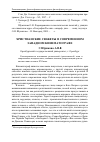 Научная статья на тему 'Христианские сюжеты в современном западном кинематографе'