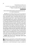 Научная статья на тему 'Христианские ценности в ранней прозе В. К. Кюхельбекера'