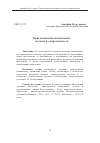 Научная статья на тему 'Христианский антиномизм: истоки и современность'