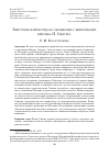 Научная статья на тему 'ХРИСТИАНСКИЙ ВЗГЛЯД НА ОБРАЩЕНИЕ С ЖИВОТНЫМИ: КРИТИКА П. СИНГЕРА'