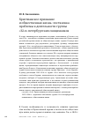 Научная статья на тему 'ХРИСТИАНСКОЕ ПРИЗВАНИЕ И ОБЩЕСТВЕННАЯ ЖИЗНЬ: ПОСТАНОВКА ПРОБЛЕМЫ В ДЕЯТЕЛЬНОСТИ ГРУППЫ "32-Х" ПЕТЕРБУРГСКИХ СВЯЩЕННИКОВ'