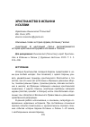 Научная статья на тему 'Христианство в Испании и Галлии'