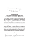Научная статья на тему 'ХРИСТОЛОГИЯ АЛЕКСАНДРА МАТВЕЕВИЧА БУХАРЕВА И СВЯТИТЕЛЯ ИННОКЕНТИЯ (БОРИСОВА)'