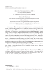 Научная статья на тему '«ХРИСТОС ВСЕДЕРЖИТЕЛЬ» XIII В. ИЗ СОБРАНИЯ ЦМИАР В КОНТЕКСТЕ ГРЕКО-РУССКИХ СВЯЗЕЙ'