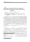 Научная статья на тему 'Хромато-масс-спектрометрическое исследование компонентного химического состава эфирного масла Laurus Nobilis L. из Абхазии'