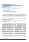Научная статья на тему 'Хроматографическая очистка плазмидной ДНК для клинического применения (генной терапии)'