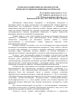 Научная статья на тему 'Хроматографический анализ продуктов термодеструкции полимерных материалов'