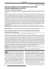 Научная статья на тему 'Хроматографическое разделение углеводов инулинсодержащих сиропов'