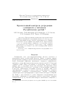 Научная статья на тему 'Хромосомный контроль деградации салицилата у штаммов Pseudomonas putida'