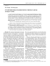 Научная статья на тему 'Хромшпинелиды из кимберлитов Северного Китая (платформа Хуабэй)'