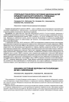 Научная статья на тему 'Хроническая гастродуоденальная патология у детей и синдром дисплазии соединительной ткани'