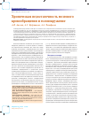 Научная статья на тему 'Хроническая недостаточность мозгового кровообращения и головокружение'