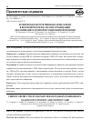 Научная статья на тему 'Хроническая обструктивная болезнь легких в Красноярском крае: анализ организации оказания амбулаторной и стационарной помощи'