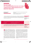 Научная статья на тему 'Хроническая посттромбоэмболическая легочная гипертензия: новые возможности ведения пациента'