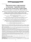 Научная статья на тему 'Хронические нарушения сознания: терминология и диагностические критерии. Результаты первого заседания Российской рабочей группы по проблемам хронических нарушений сознания'