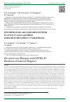 Научная статья на тему 'ХРОНИЧЕСКИЕ ЗАБОЛЕВАНИЯ ПЕЧЕНИ И СOVID-19: БАЗА ДАННЫХ МНОГОПРОФИЛЬНОГО СТАЦИОНАРА'