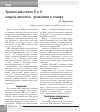 Научная статья на тему 'Хронический гепатит b и d: вопросы патогенеза, диагностики и лечения'