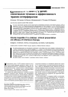 Научная статья на тему 'Хронический гепатит с у детей: клиническое течение и эффективность терапии интерфероном'