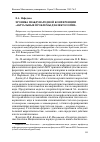 Научная статья на тему 'Хроника международной конференции "Актуальные проблемы диалектологии"'