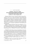 Научная статья на тему '"Хроника" Михаила Глики в Петербургском кодексе и в рукописи из Ватопедского монастыря (бан q № 7 и Athos Vatopedi gr. 532)'