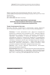 Научная статья на тему 'Хроника подготовки к канонизации святителя Софрония (Кристалевского) по материалам «Иркутских епархиальных ведомостей»'