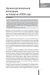Научная статья на тему 'Хроника региональной интеграции за II квартал 2009 года'