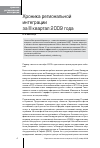 Научная статья на тему 'Хроника региональной интеграции за III квартал 2009 года'