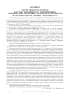 Научная статья на тему 'Хроника. Xxviii международная научно-техническая конференция «Химические реактивы, реагенты и процессы малотоннажной химии. Реактив-2014»'