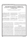 Научная статья на тему 'Хронобиологические особенности мнестического и противотревожного действия глицина у молодых людей'