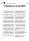 Научная статья на тему 'Хронофизиологические аспекты адаптации женщин из различных климатогеографических регионов'