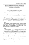 Научная статья на тему 'ХРОНОЛОГИЧЕСКИЙ СПИСОК НАУЧНЫХ ТРУДОВ ДОКТОРА ФИЛОЛОГИЧЕСКИХ НАУК А.С. ДЕМИНА'