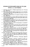 Научная статья на тему 'ХРОНОЛОГИЧЕСКИЙ СПИСОК ТРУДОВ ПРОФ. А.А. ПАУТКИНА'